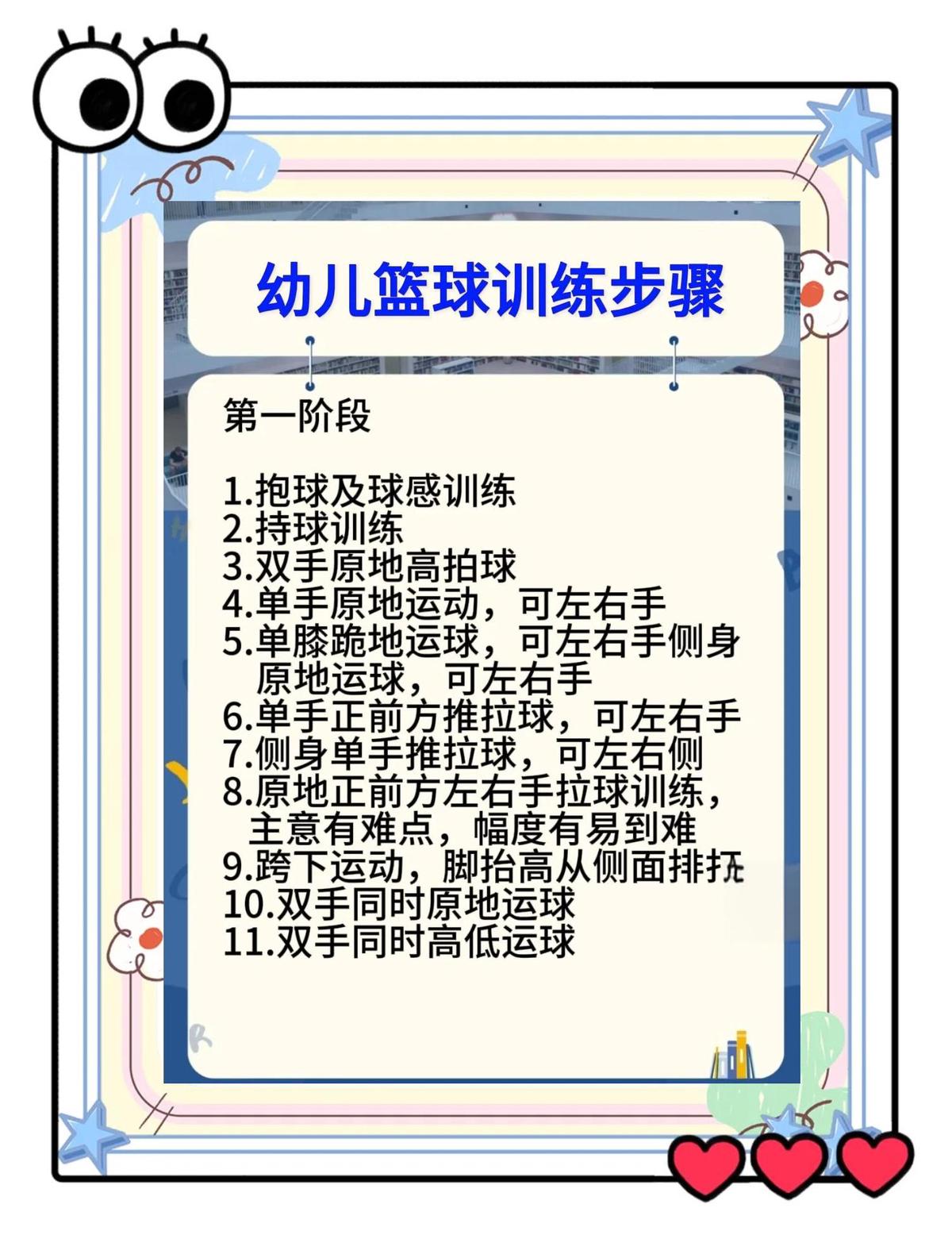 为什么控制每次篮球训练的时间长度很重要？