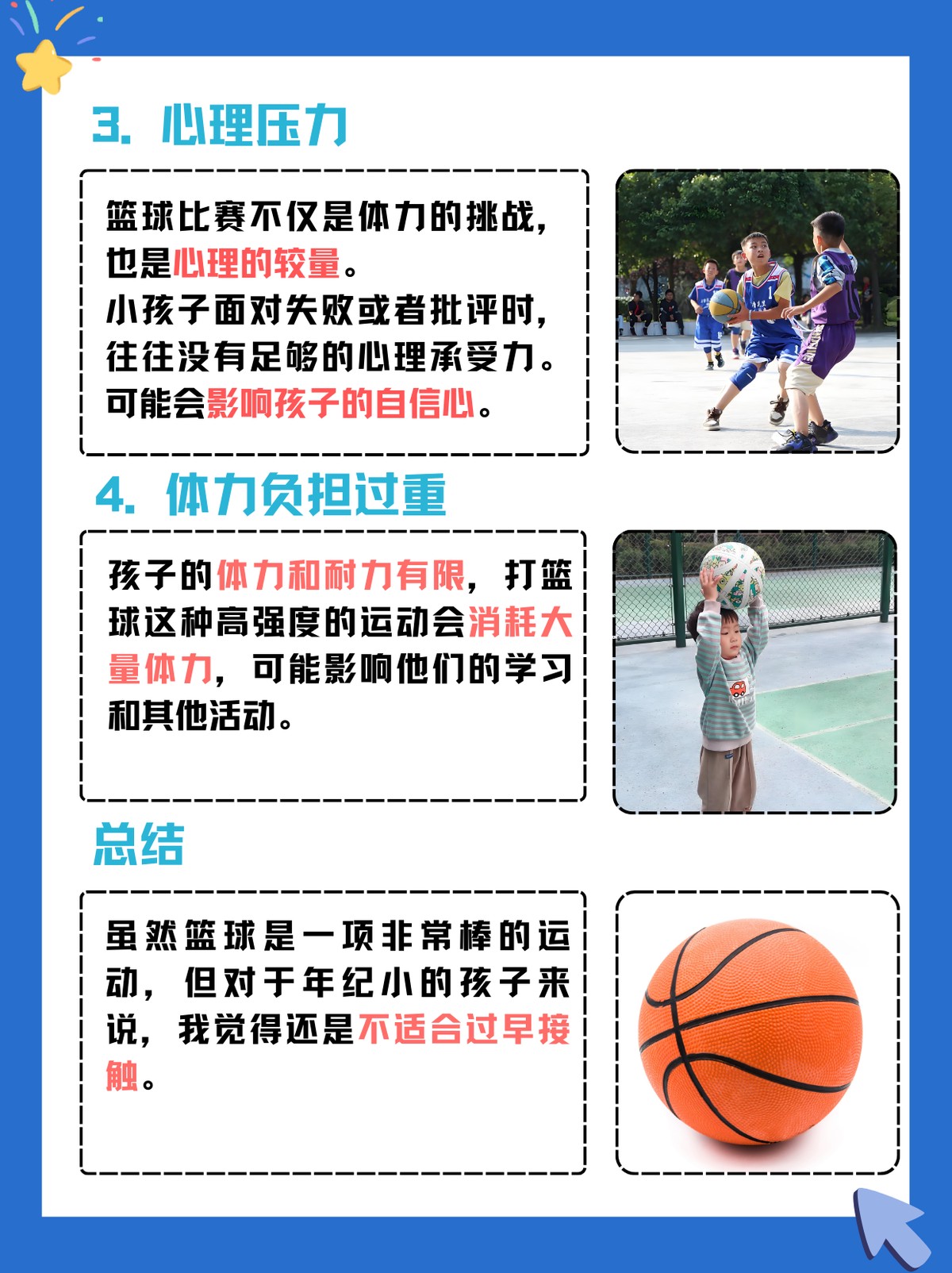 为什么家庭条件会影响孩子的篮球训练效果